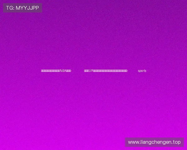✅体育直播🏆世界杯直播🏀NBA直播⚽- 吸引力UP！中国宏观调控政策显效，国际机构增配中国资产- sports